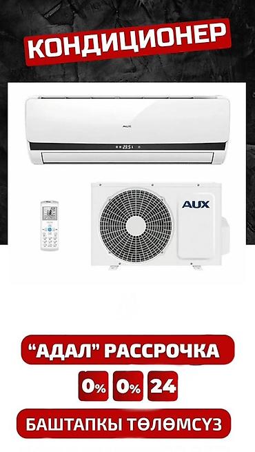 Настенные кондиционеры: Кондиционер AUX белого цвета, предназначен для установки в помещениях — 5