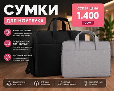сумка для macbook: 💼Сумка для ноутбука, подходит от 13 до 16 дюйм" Плотная качественная — 8