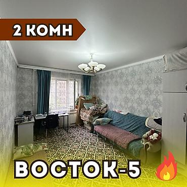 2 комнаты, 50 м², Восток-5 мкр 105 серия, 5 этаж, Косметический ремонт