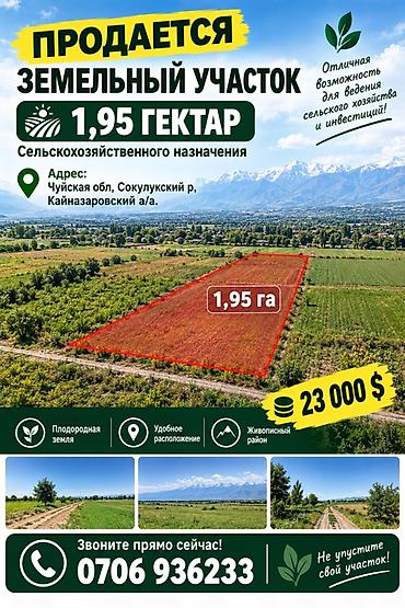 секвоя продажа: 195 соток, Для сельского хозяйства — 1