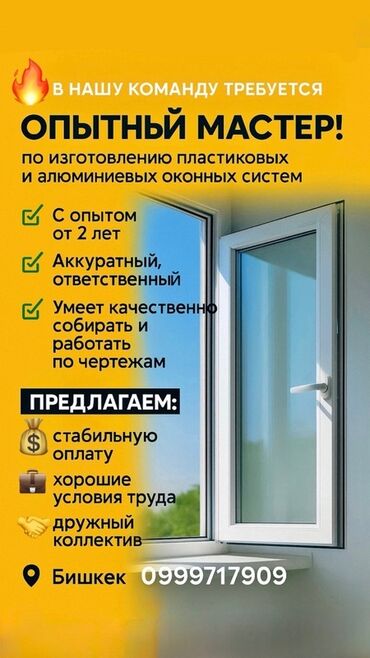 frontend разработчик вакансии без опыта: Вакансия: опытный мастер по изготовлению пластиковых и алюминиевых