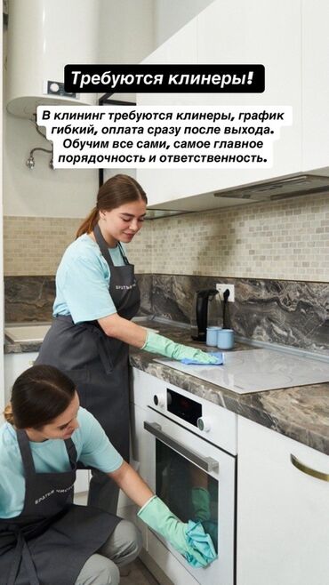 офис уборщица работа: Требуется Уборщица, Оплата Ежедневно