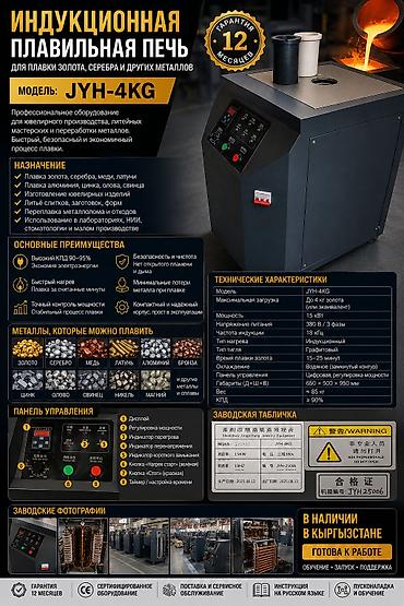 fire maple: Индукционная печь для плавки металлов Описание: - Настольная — 1
