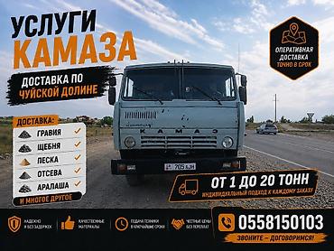 кофе 3 в 1: Заказать Камаз, Доставка щебня, угля, песка, чернозема, отсев, 20 тонн — 1