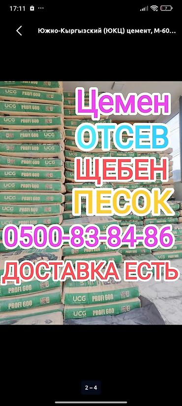 военные мешки: Южно-Кыргызский (ЮКЦ) цемент, M-600, цвет - Серый, 50 кг/м³, Оптом — 1
