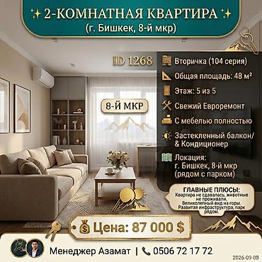 2 комнаты, 48 м², 8 мкр 104 серия, 5 этаж, Свежий ремонт