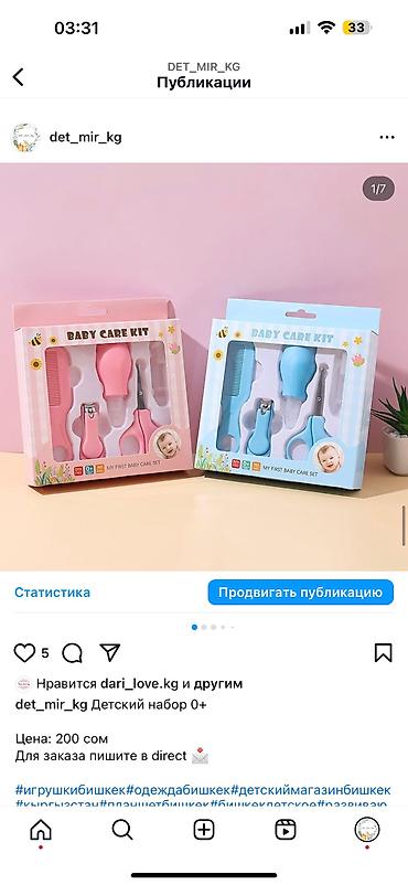 Другие товары для новорождённых: Цены на фото — 13