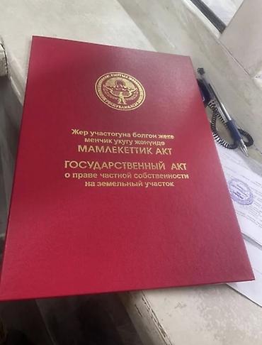 Жер тилкелерин сатуу: 8 соток, Курулуш, Кызыл китеп — 4