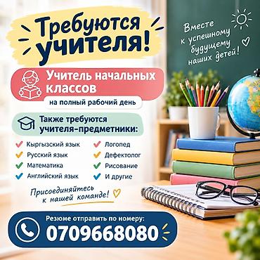 продажа инстаграм аккаунт: Вакансии: требуются учителя - Учитель начальных классов — полный — 1