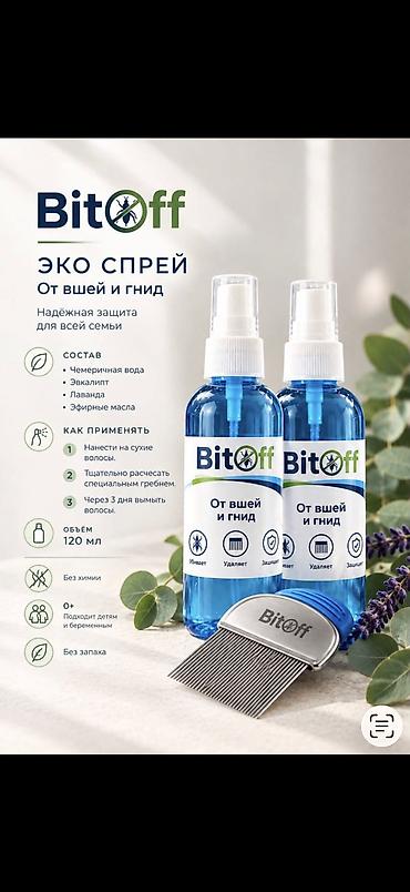Bitoff Спрей От вшей и Гнид 300% Зашита Сразу 2флакона + гребень в