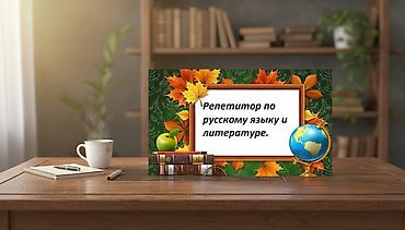 111: Репетитор по русскому языку и литературе 1-11 кл.Подготовка к — 2