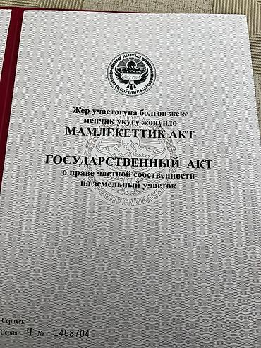 рыночная стоимость: 156 соток, Для строительства, Красная книга — 7
