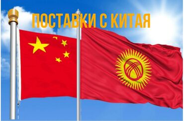 Другие услуги: ОТПРАВКА ТОВАРОВ С КИТАЯ ЗА 7-14 ДНЕЙ