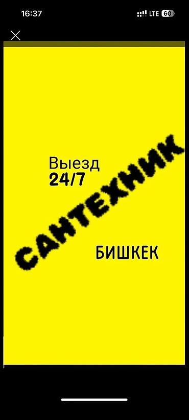 Сантехнические работы: Канализационные работы | Чистка стояков, Копание канализации, Копание септика Больше 6 лет опыта — 5