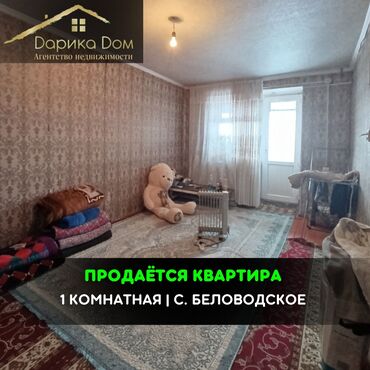 квартира 1 комнатная восток 5: 📌В Беловодске в районе сахзавода срочно продается 1-х комнатная