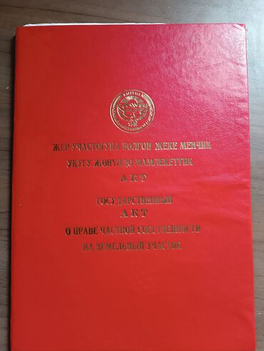 продаю участок дача суу: 6 соток, Для строительства, Красная книга