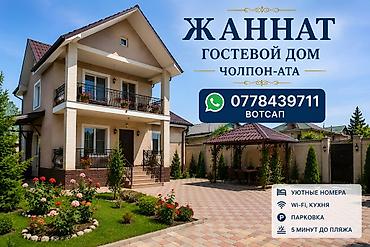 ош жилой дом: Дом (частный сектор), Голубой Иссык-Куль, Чолпон-Ата, 13 мест — 1