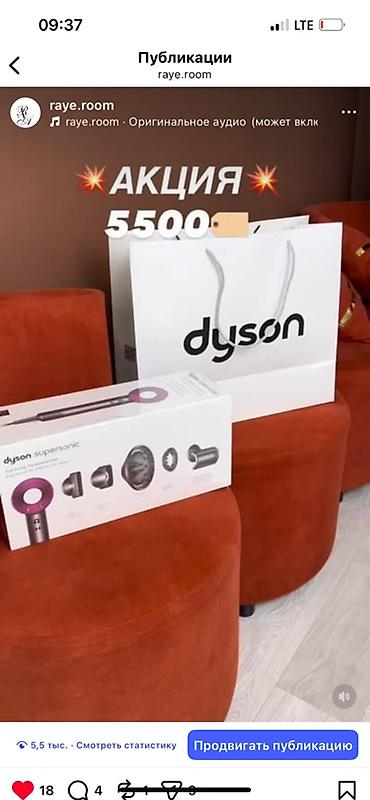 Фен Dyson Supersonic с насадками в комплекте. Особенности: - Мощный
