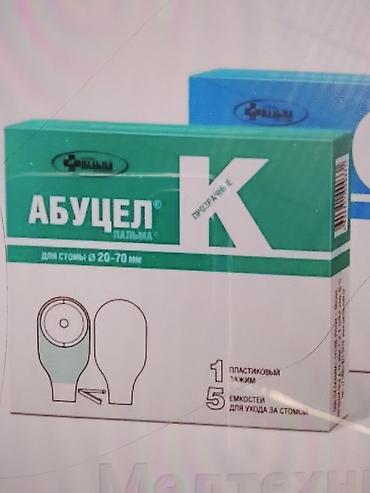 АБУЦЕЛ к калоприемник — однокомпонентные калоприёмники для ухода за