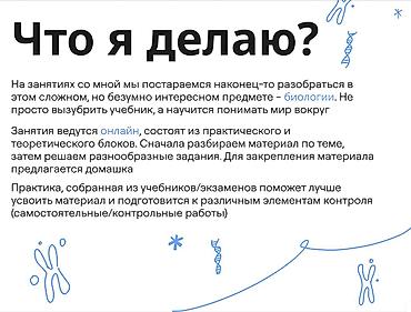 биолог: Репетитор по биологии — 3