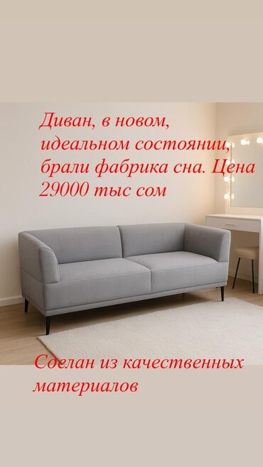 аю гранд мебель бишкек: Состояние нового