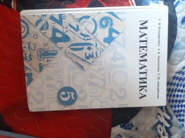 Другие книги и журналы: 5 класс

математика 
английский