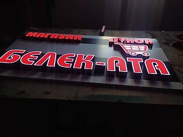 Изготовление рекламных конструкций: | Вывески, Лайтбоксы, Таблички, | Монтаж, Демонтаж, Разработка дизайна — 11