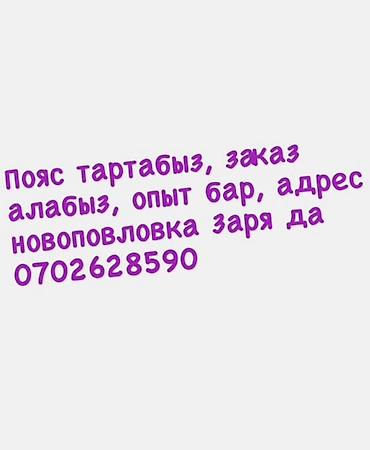 военные ремни: Услуга: изготовление и установка поясов (ремней/поясных изделий) на — 1