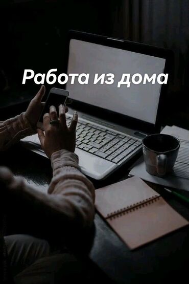 газ сатам: Работа онлайн подросткам мамам в декрете студентам за 2-3 часа 500