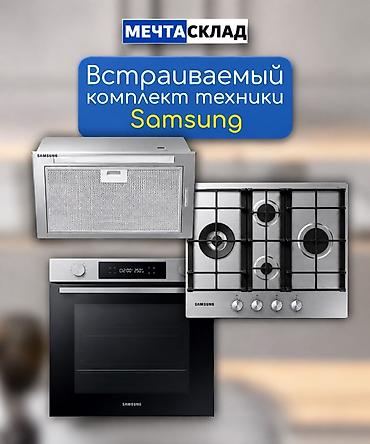 wok: Комбинированная плита, Samsung, Новый, Встраиваемая, Механическая, Рассрочка — 1