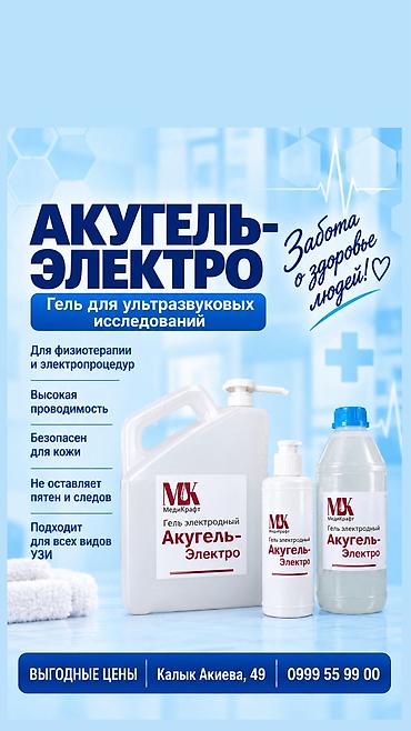 АКУГЕЛЬ ЭЛЕКТРО бесцветный 5 л, 1 л, 0,250 л. форма выпуска
