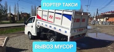 Портер, грузовые перевозки: Вывоз строй мусора, По городу, с грузчиком