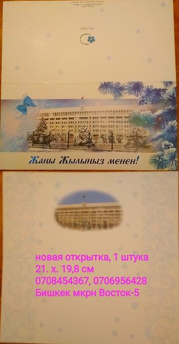 Отдам даром: Обмен на продукты : Новые поздравительные открытки с Новым годом — 12