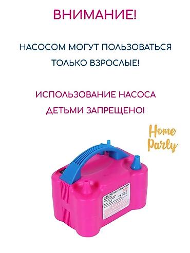 балон псп: Электрический насос для надувания шаров Home Party - — 7