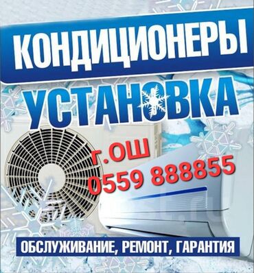 Установка кондиционеров: Установка кондиционеров ремонт кондиционеров заправка