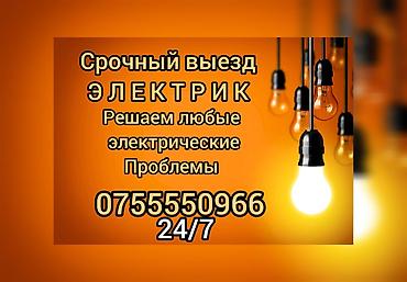 electric: Срочный выезд электрика 24/7. Услуги: - Диагностика и устранение — 2