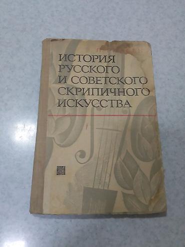 Kitablar və jurnallar: Rus dilində musiqi mövzusunda 4 kitablıq dəst - “Книга о музыке” – — 5