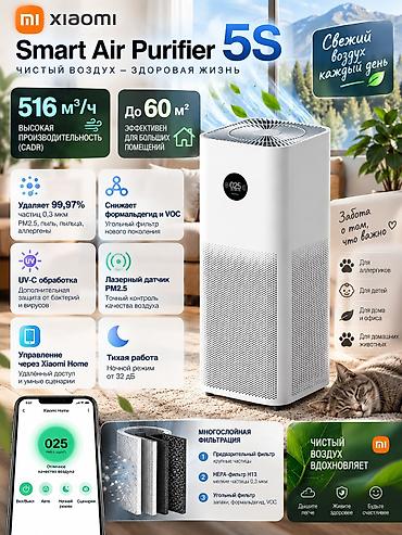 xiaomi 17t: Xiaomi Smart Air Purifier 5S – умный очиститель воздуха для больших — 1