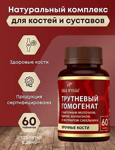 маточное молочко: Глюкозамин-хондроитин, Для костей, Универсальный, Капсулы, Новый — 1