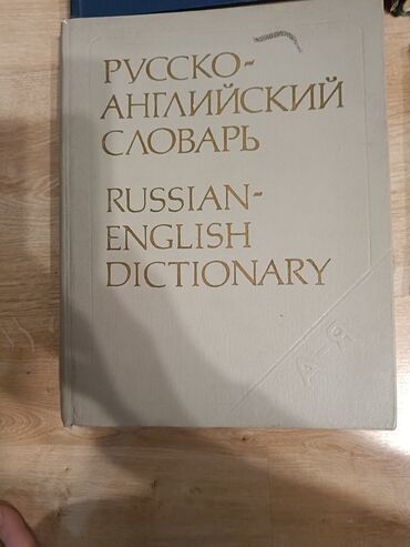 Словари: Продаю словари и учебники Headway 2 уровня. 200 сом за всё