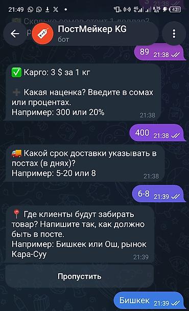 а 10 с: Посты и расчёт цены в сомах для Пиндуодуо, Таобао, 1688 Помощник для — 3