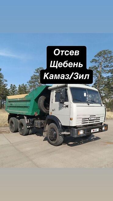 отсеа: Отсев, Для стяжки, Оптом, В розницу, Камаз, Зил — 5
