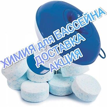 Промышленная химия: Химия для бассейнов! #таблетки для воды бассейна! #жидкость против — 5