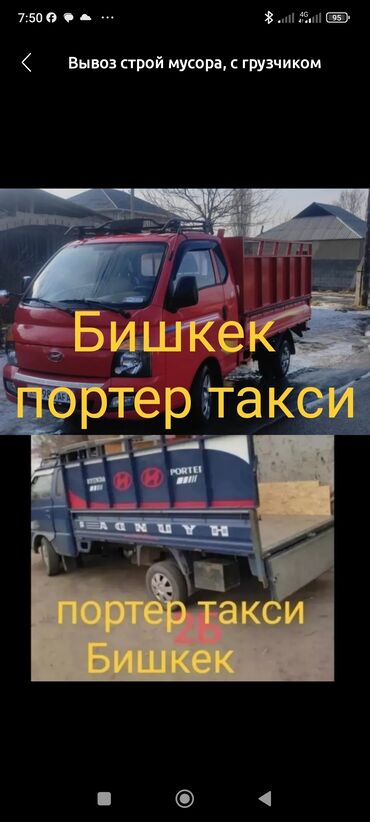 купить офисное кресло бу: Портер, Вывоз строй мусора, с грузчиком