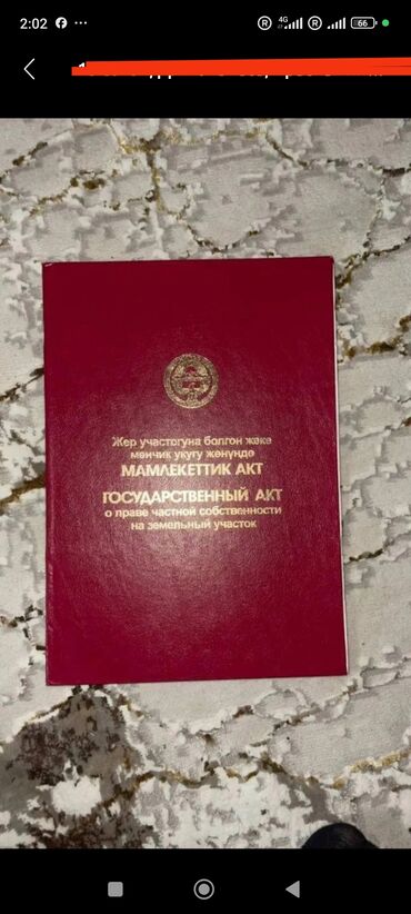 купить участок в чолпон ате: 33 соток, Для бизнеса, Красная книга