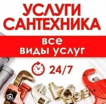 Ремонт сантехники: Ремонт сантехники Больше 6 лет опыта