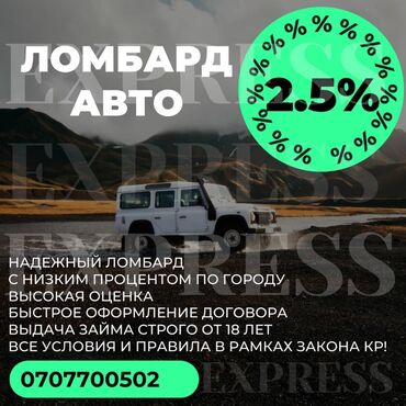 кредиты с плохой кредитной историей бишкек: Автоломбард | Займ