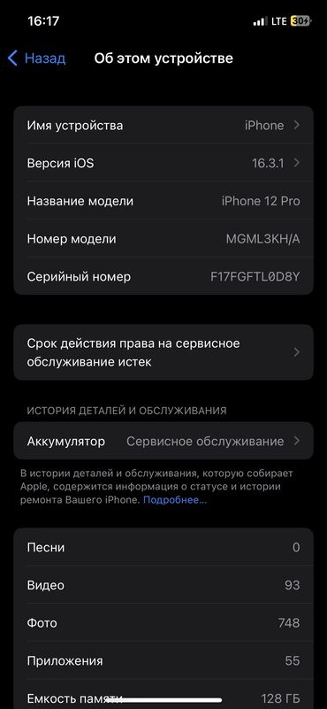 техно пова 5 про цена в бишкеке: IPhone 12 Pro, Б/у, 128 ГБ, Белый, Защитное стекло, Чехол, 78 %