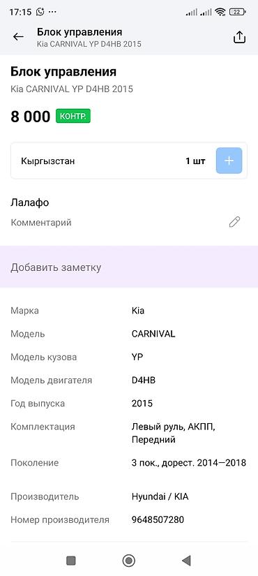 mini vci: Блок управления (модуль) для Kia Carnival YP, двигатель D4HB, год — 4