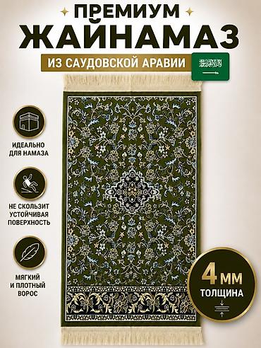 купить папоротник комнатный: 🕌 MADA — Саудиянын сапаттуу жайнамазы Намаз окууда ыңгайлуу, жумшак — 2